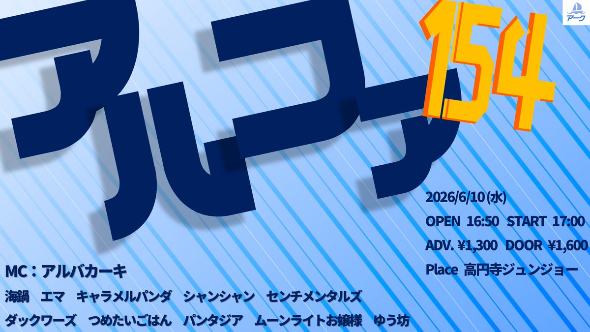 お笑いライブ制作 アーク tweet media