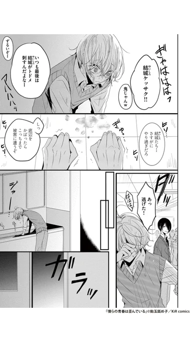 クラスのいじめられっことカースト頂点のいじめっこが実はヤンデレ共依存カップルな話(3/3) 