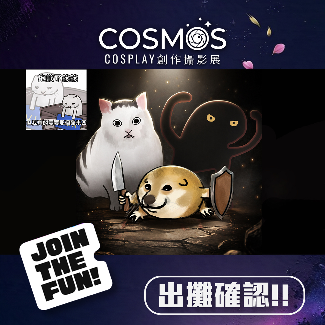 COSMOS 創作攝影展 tweet media