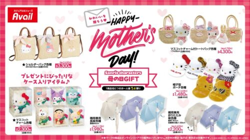 アベイル『サンリオ』コラボ！ウサハナの単体グッズ、母の日の特集など