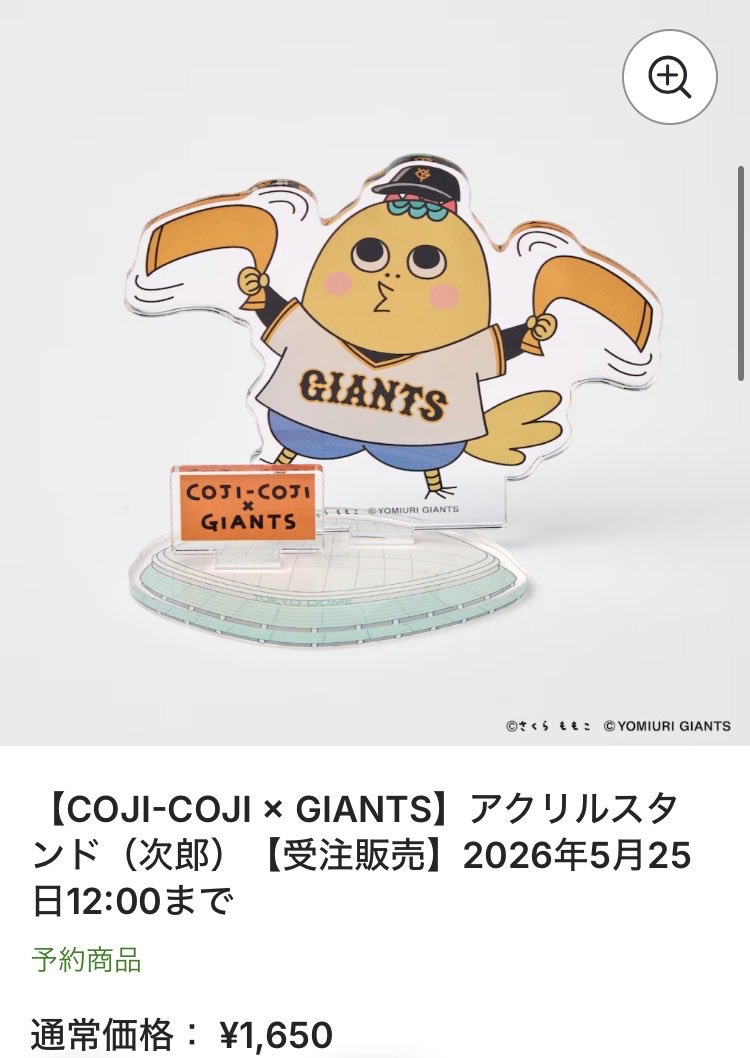 何故にいまコジコジとジャイアンツコラボなのか分からんが、次郎の