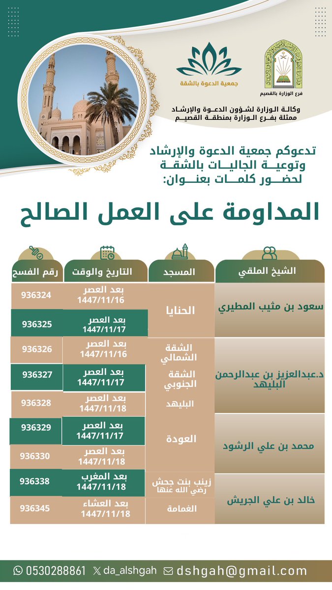 جمعية الدعوة بالشقة tweet media