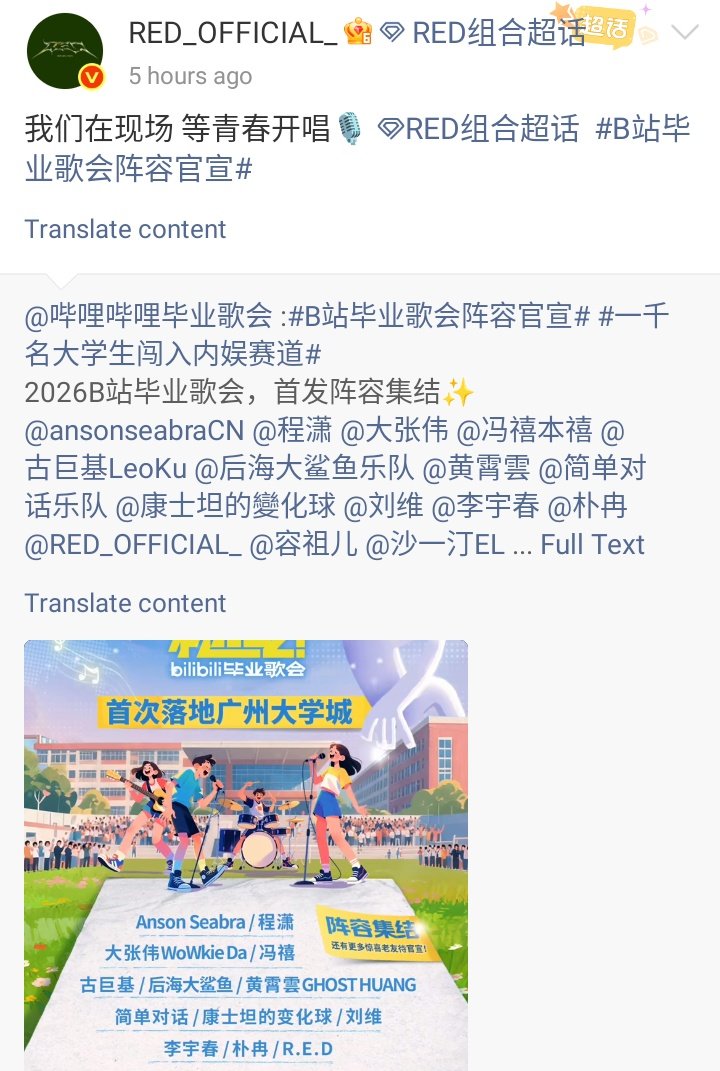 CEGACES's tweet image. R.E.D is part of the Bilibili Granduation Concert lineup on May 30 💗

Live broadcast from Guangzhou University Town Sports Center Stadium.

“We're here to welcome your youthful energy! 🎙️”

#RED #R_E_D @RED__SSS #BilibiliGranduationConcert