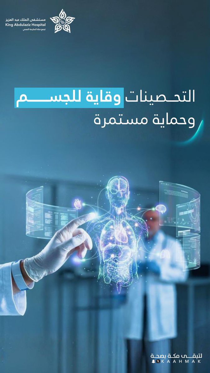 مستشفى الملك عبد العزيز بمكة tweet media