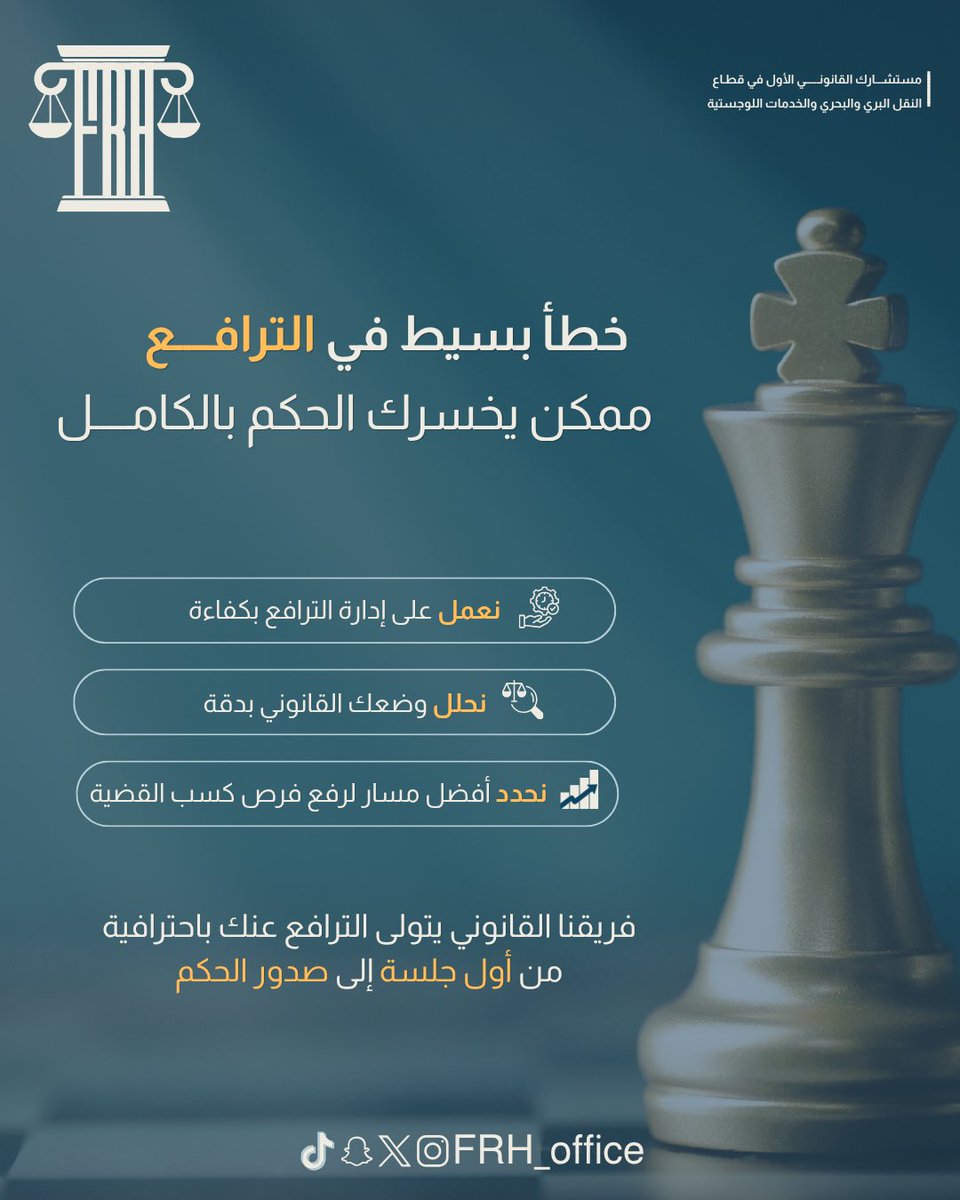 FRH_office's tweet photo. بين سطور #القضايا ⚖️ 
تكمن الحقيقة وهنا يبدأ #الترافع في كشفها وصياغتها بما يليق أمام #القضاء ومعنا نحن تُفهم القضية كما يجب أن تُحسم. https://t.co/JnY78yvtXV