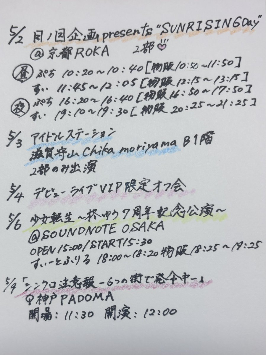 swfr_sui_'s tweet photo. 5月前半の会える日です！
5/2 京都 https://t.co/PZHvBChm3R
5/6 大阪 https://t.co/fve7j3sh8l
5/9 神戸 https://t.co/glmOSaCAnW

 #対バン  #京都ROKA  #チカ守山  #SOUNDNOTE  #神戸PADOMA https://t.co/qtcbWwo4PZ