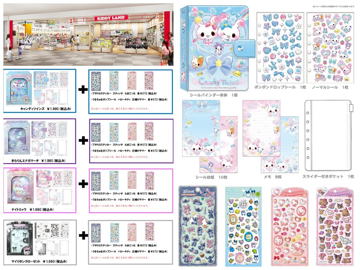 ボンドロ　うるちぇる　まとめ売り 神奈川県【キディランド武蔵小杉店】「ボンドロ付きシールバインダー