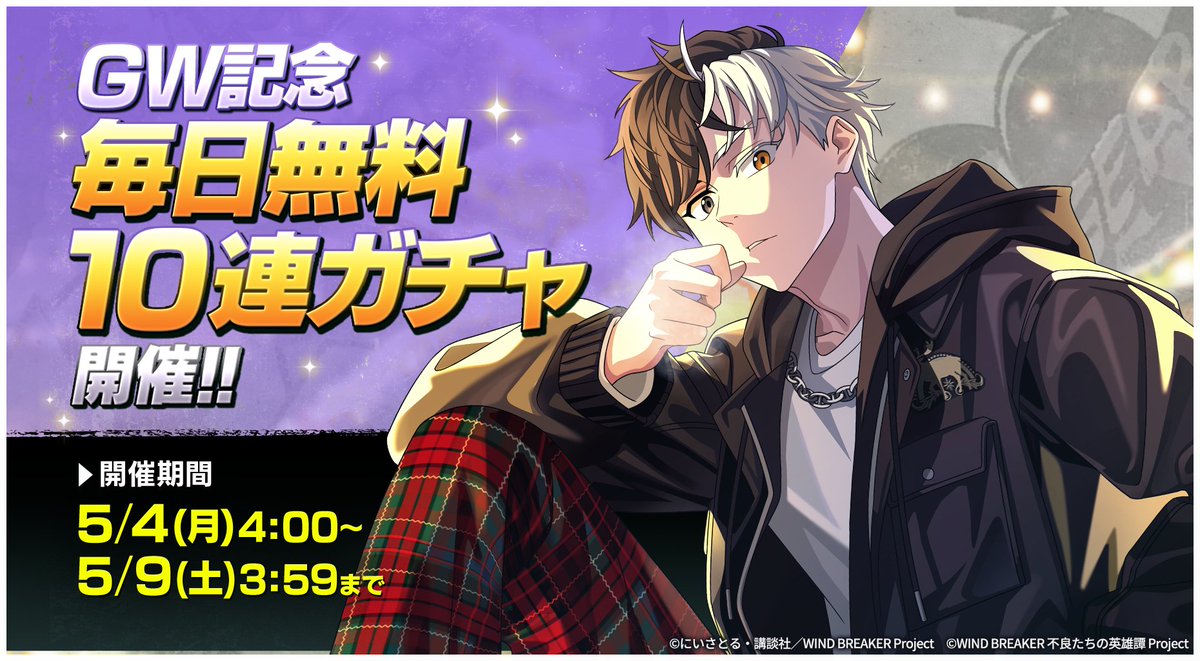 ウィンヒロ『WIND BREAKER 不良たちの英雄譚』公式 tweet media