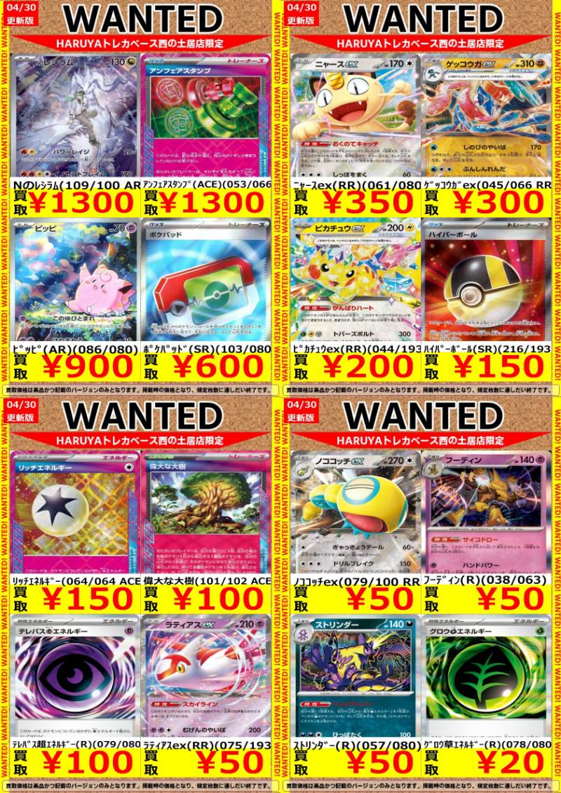 🔶Haruya #トレカベース 西の土居店🔶 #ポケカ 🔥高価買取表更新