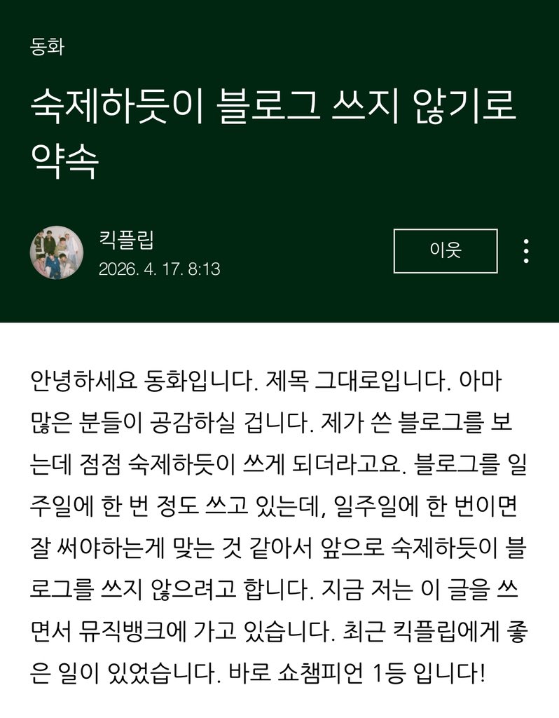sabuukick's tweet photo. 솔직히 이런 부분들은 굳이 굳이 말하지 않으면  
영영 모를 부분들이고 설령 그렇다하더라도 
크게 신경 쓰이지두 않는데
굳이 솔직하고 굳이 다정하게 …..
작은 다짐들을 알려주는 게 또 널 좋아하게만둘어~
넌 역시 활자 위에서도 다정하기만 하구나… https://t.co/au8V6bwYHZ