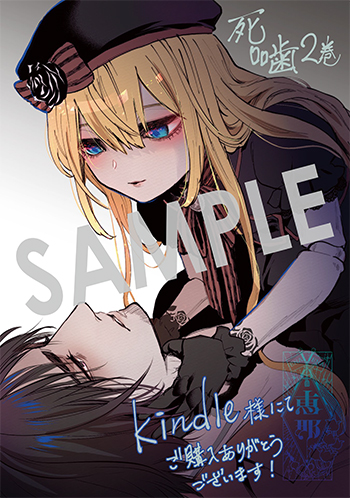 【購入者特典】
5月14日(木)新刊、マッグガーデンコミックス Beat'sシリーズ 『死噛』第2巻の発売を記念して、購入者特典を配布いたします!
▼詳細は下記URLへ
https://t.co/qke3it2agJ