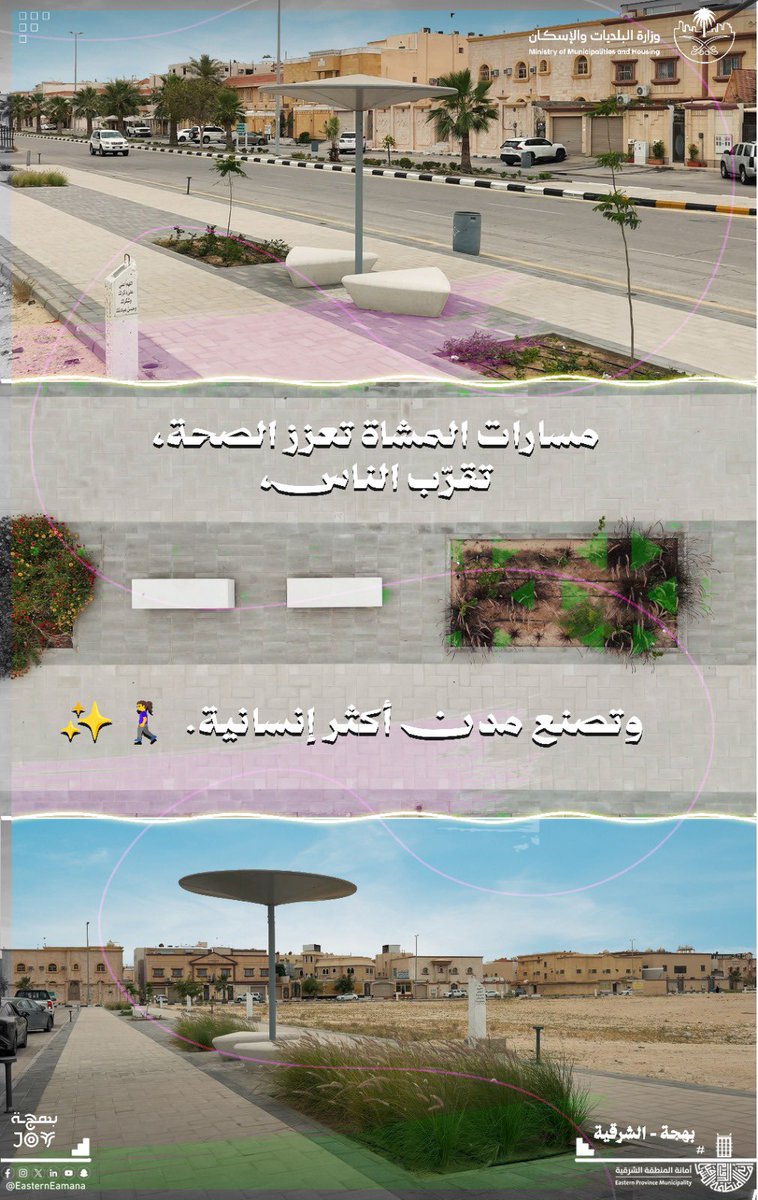 أمانة المنطقة الشرقية tweet media