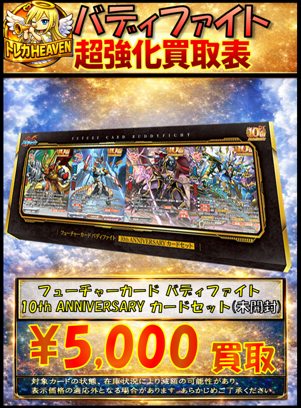 トレカHEAVEN秋葉原店【バディファイト買取大募集中！】 tweet media