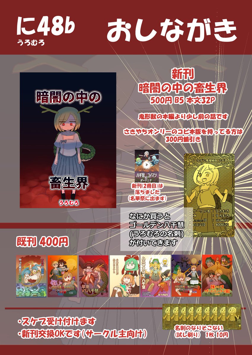 うろむろ@例大祭に48b tweet media