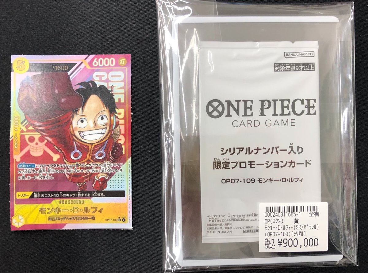 なんと…シリアルルフィ（OP07-109） 未開封品買い取りました