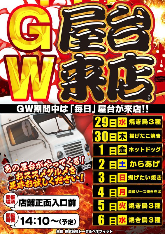 明日】 5/1(金) 1のつく日 茨城 マルハンつくば 💥マルハン合同