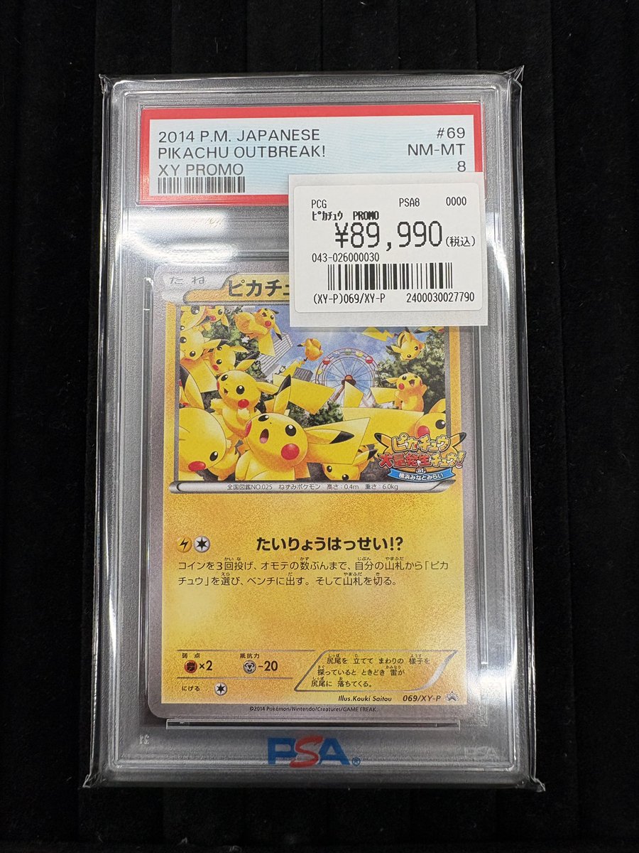 ポケモンカード ピカチュウ 横浜みなとみらい 大量発生チュウ プロモ 2014 ピカチュウ PROMO プロモ 068/XY-P たいりょうはっせい!? 大量発生