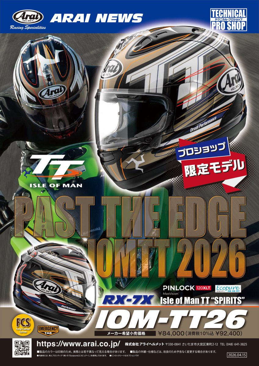 nankai_sendai's tweet photo. アライヘルメット
プロショップ限定モデル予約受付中‼️

⚫️ARAI RX-7X IOM-TT2026 (マン島TT 2026年モデル)
https://t.co/c3SXlpPAM5

⚫️ARAI RX-7X OGURA TRACKHOUSE (オグラ トラックハウス)
https://t.co/5yKWPZfimr

数量限定‼️お早めに‼️ https://t.co/LfIzdulrTO