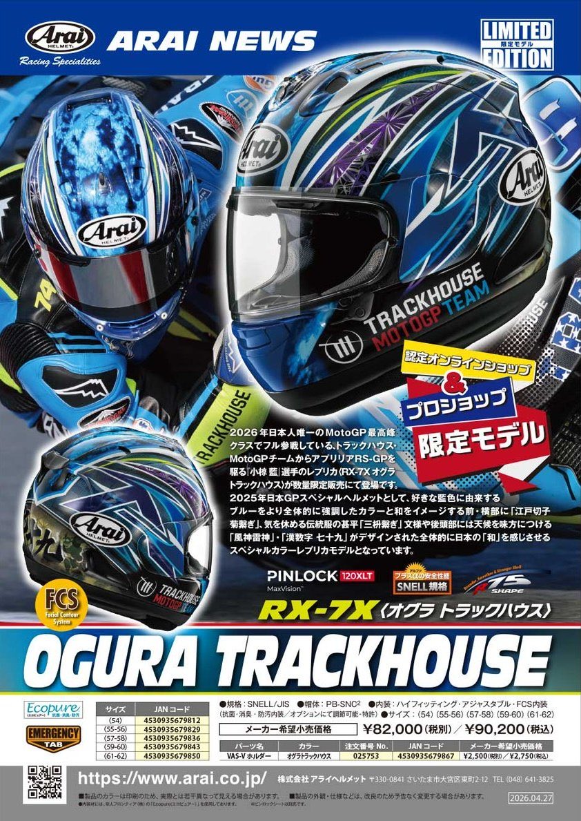 nankai_sendai's tweet photo. アライヘルメット
プロショップ限定モデル予約受付中‼️

⚫️ARAI RX-7X IOM-TT2026 (マン島TT 2026年モデル)
https://t.co/c3SXlpPAM5

⚫️ARAI RX-7X OGURA TRACKHOUSE (オグラ トラックハウス)
https://t.co/5yKWPZfimr

数量限定‼️お早めに‼️ https://t.co/LfIzdulrTO