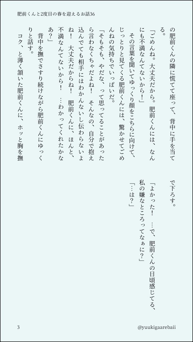 肥前くんと2度目の春を迎えるお話36