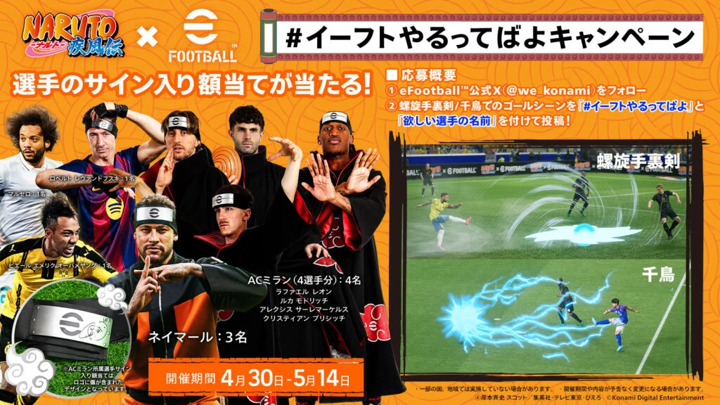 eFootball™公式 on X: 