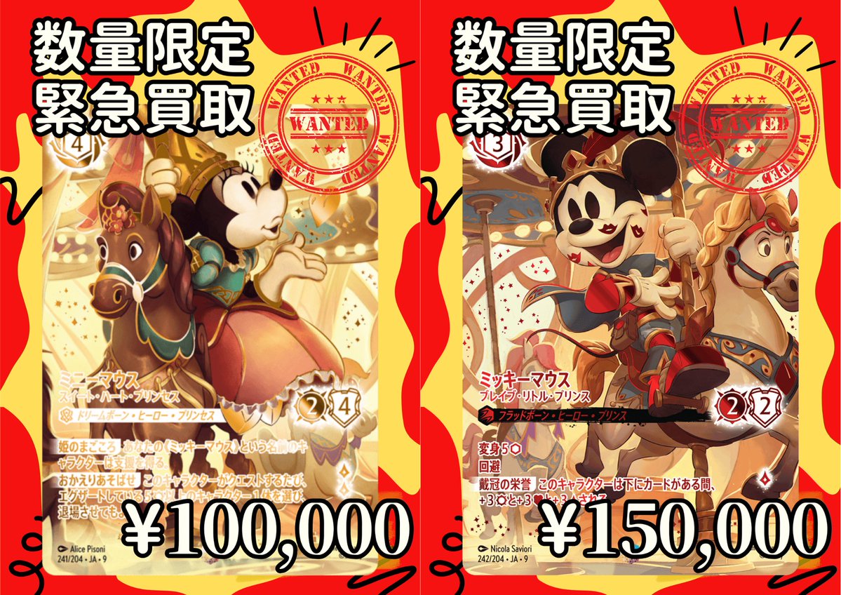 数量限定で 🐭緊急買取中🎀 ／／ /  ＼＼ 『ミッキーマウス-ブレイブ