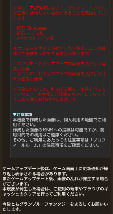 新機能「プロフィールルーム」が追加！

#グラブル