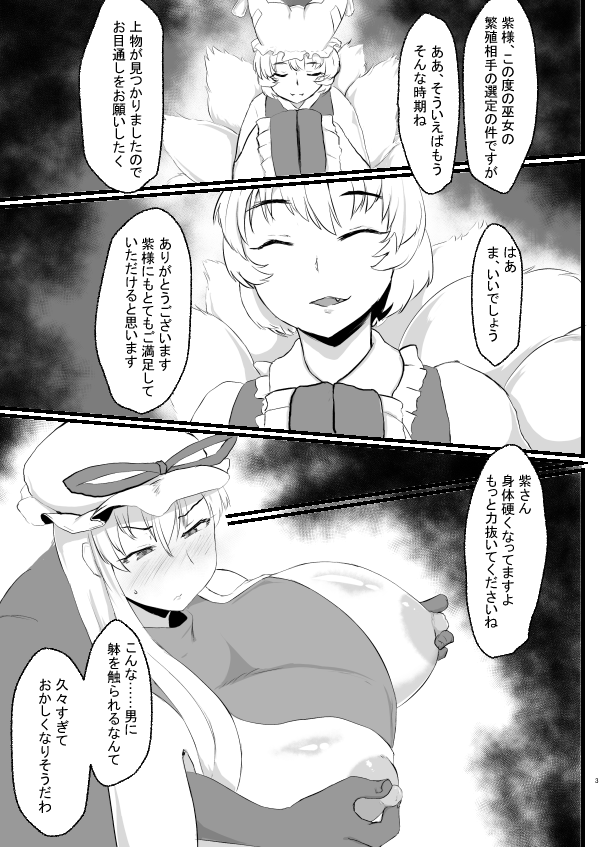 例大祭新刊出ます!
C18aで八雲紫成人向け漫画を見よ!! 