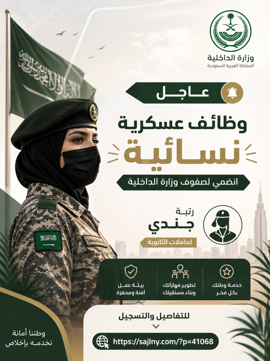 وظائف عسكرية 🪖 🇸🇦 tweet media