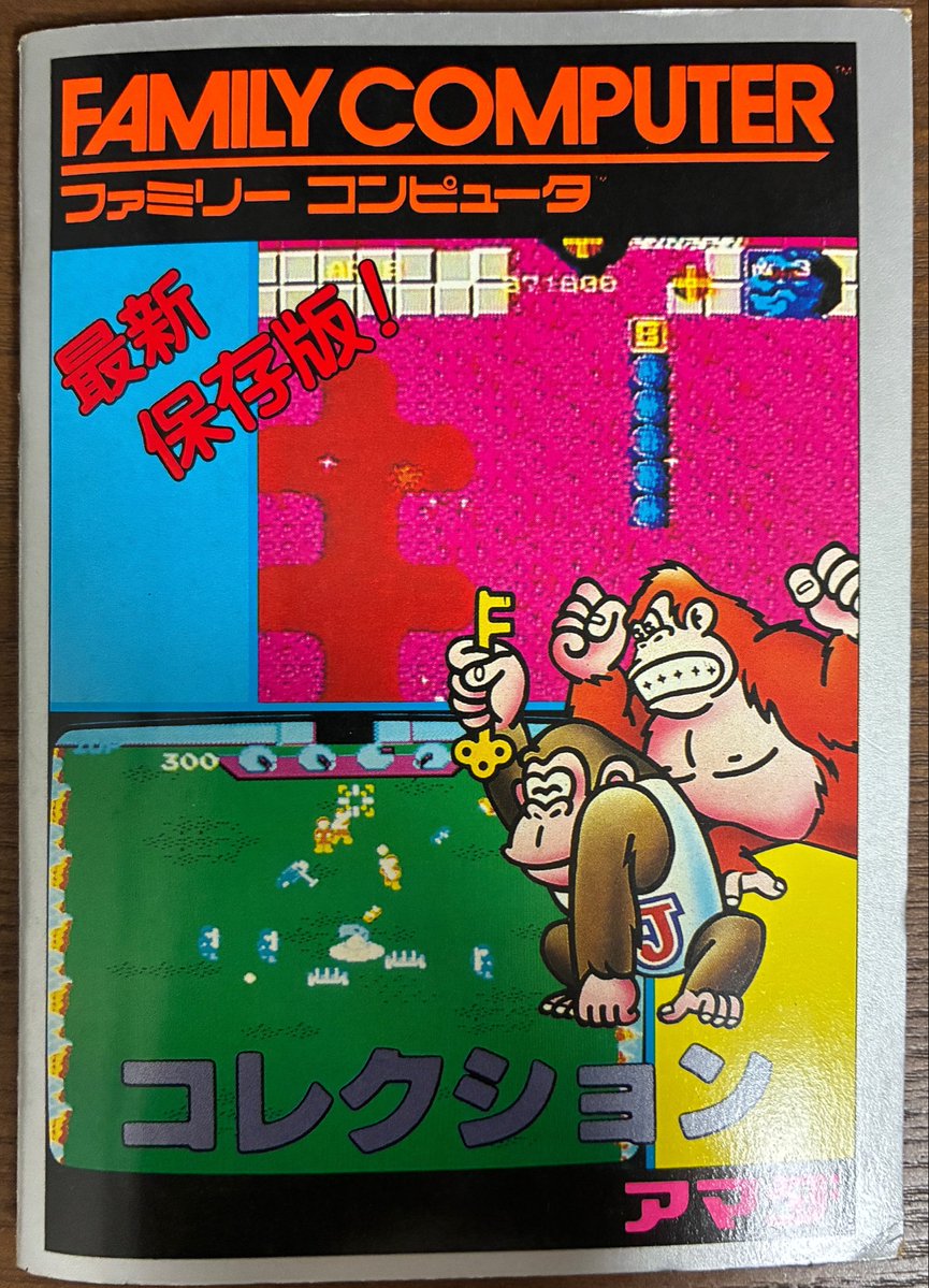 KrOaG0o6vv653cq's tweet image. アマダのファミコンシールの引き物。
当時夢中で引いたなあ。
当たった冊子に貼っていくのが、楽しいんですよね。
#ファミコン #アマダ #引き物