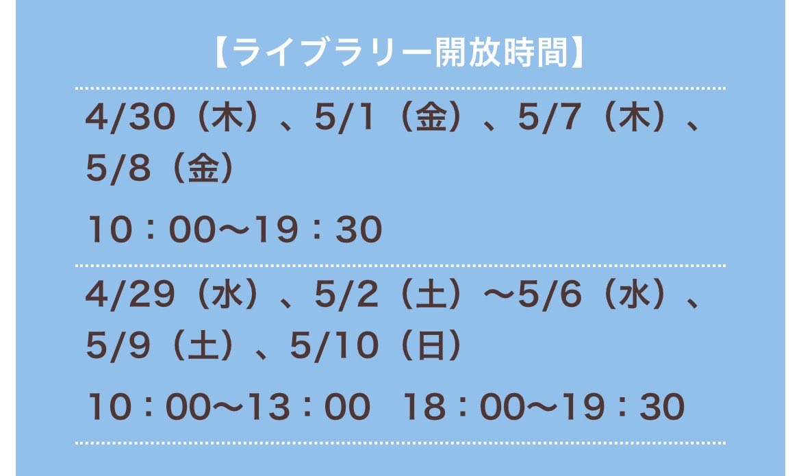 時間 ライブラリー開放時間はこちらです！