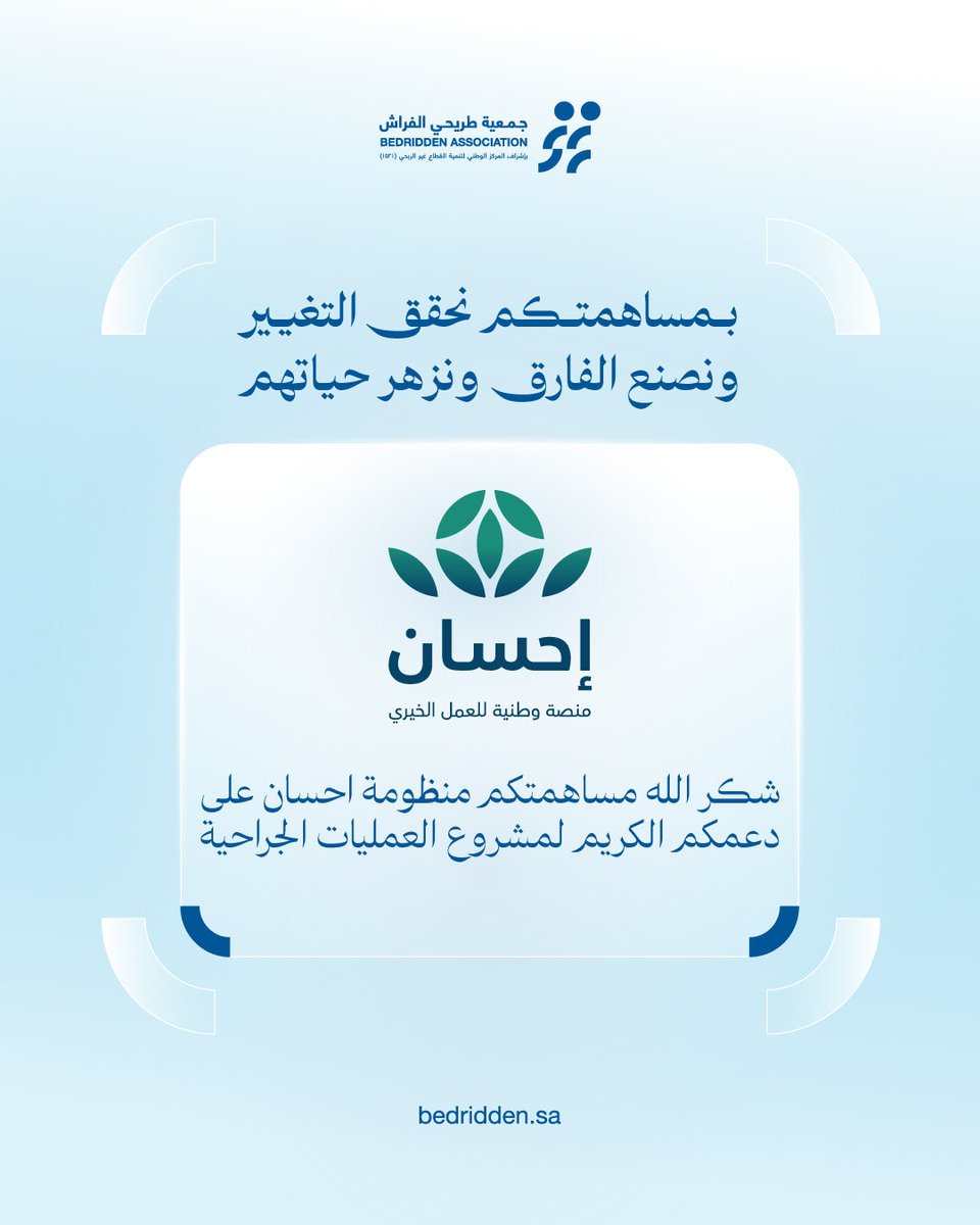 جمعية طريحي الفراش tweet media