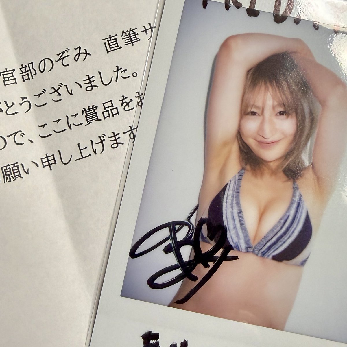 チェキ当たった〜！(*´∀｀*) #宮部のぞみ