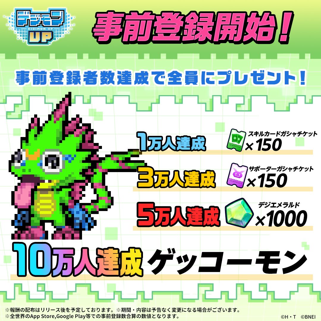 デジモンUP公式【事前登録受付中！】 tweet media
