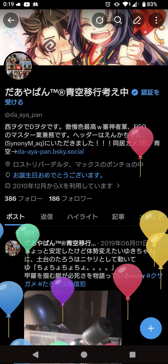 だあやぱん™®青空移行考え中 tweet media