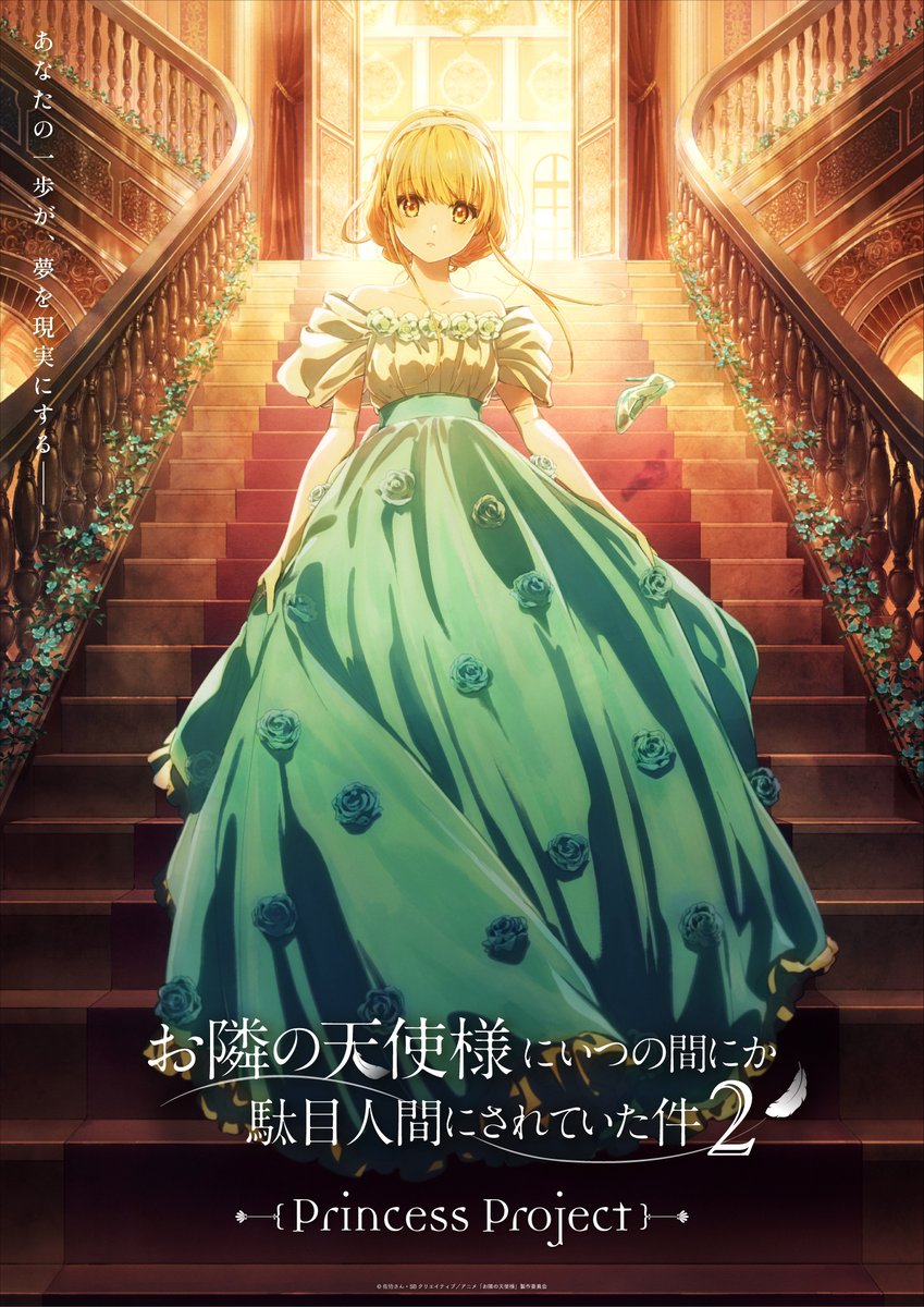 TVアニメ『お隣の天使様にいつの間にか駄目人間にされていた件』【公式】 tweet media
