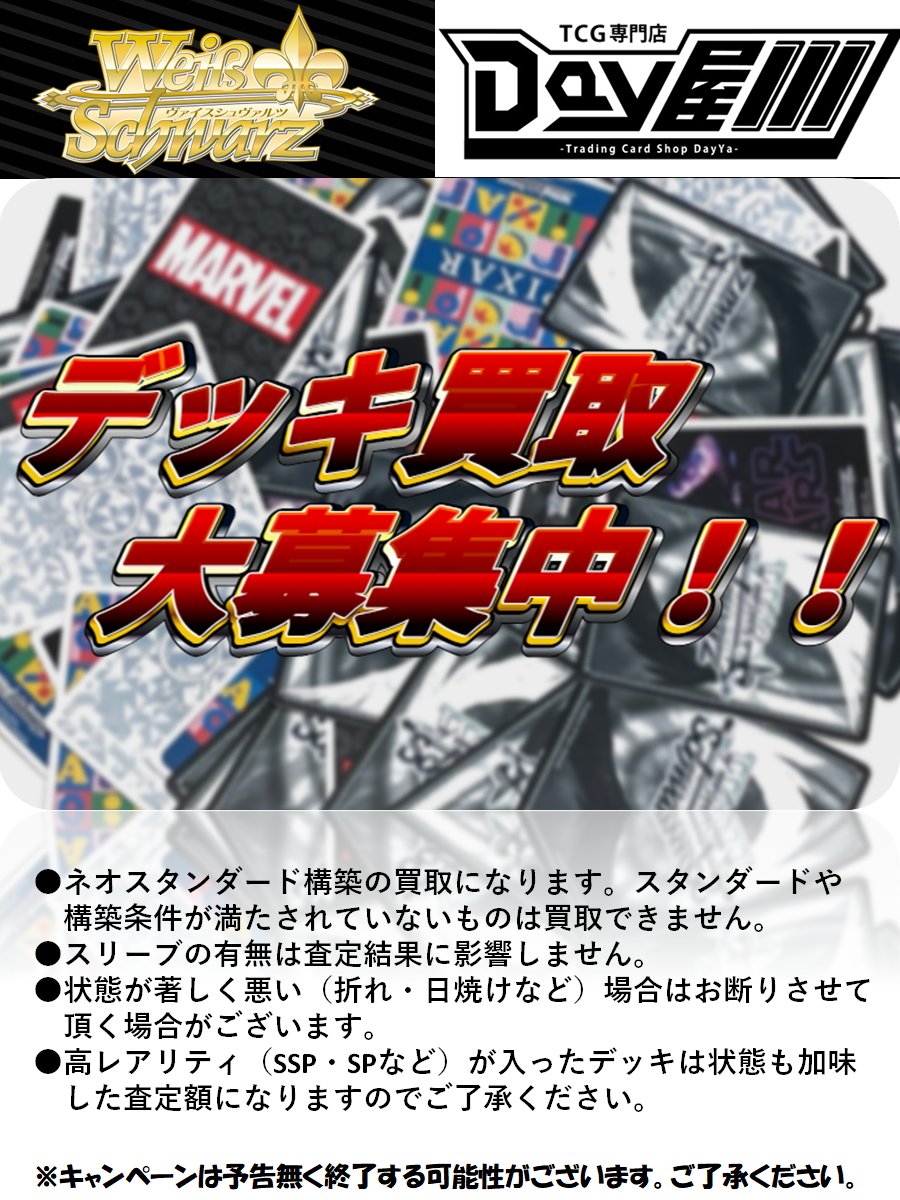 ヴァイスシュヴァルツ】 🔥買取表更新②🔥 同世代の特別講師 さくら RR