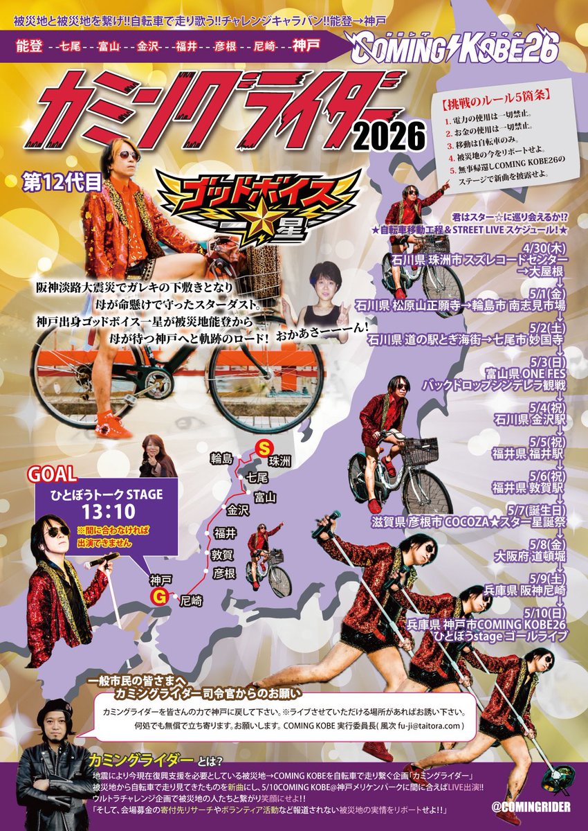 カミングライダー2026 ゴッドボイス一星(VEGASPADE) tweet media