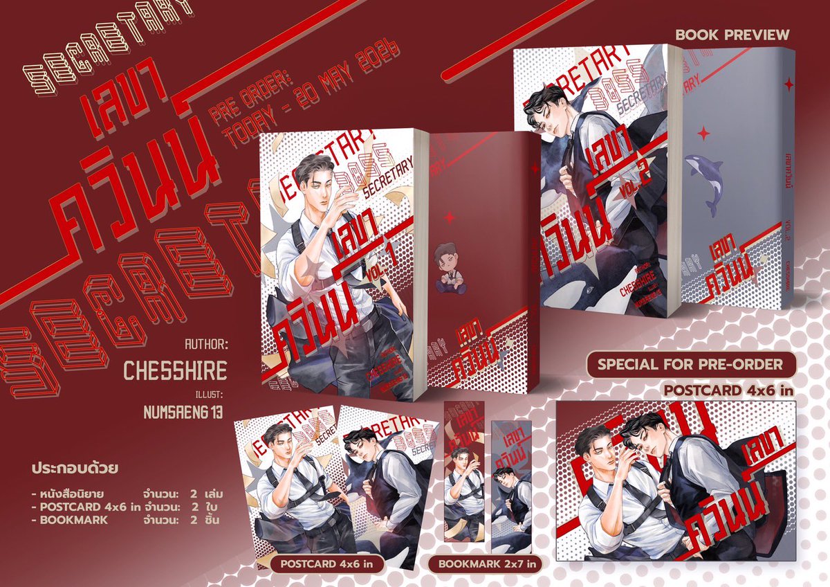 Chesshire04's tweet photo. 📍[เปิดจองรูปเล่ม] เลขาควินน์
—
🗓️วันนี้ - 20 พฤษภา 69
💰ราคารอบพรี 649 (จาก 700) ไม่รวมส่ง
⭐️จัดส่งหลังปิดพรีไม่เกิน 25 วัน
⭐️โปสการ์ดคู่แถมเฉพาะรอบพรี
—
🛒สั่งรูปเล่ม : https://t.co/n8fNZD5qvg
—
*อีบุ๊กมาวันที่ 1 พฤษภา 69 (ยังไม่แน่ใจเวลา)* https://t.co/6qctOAk71G
