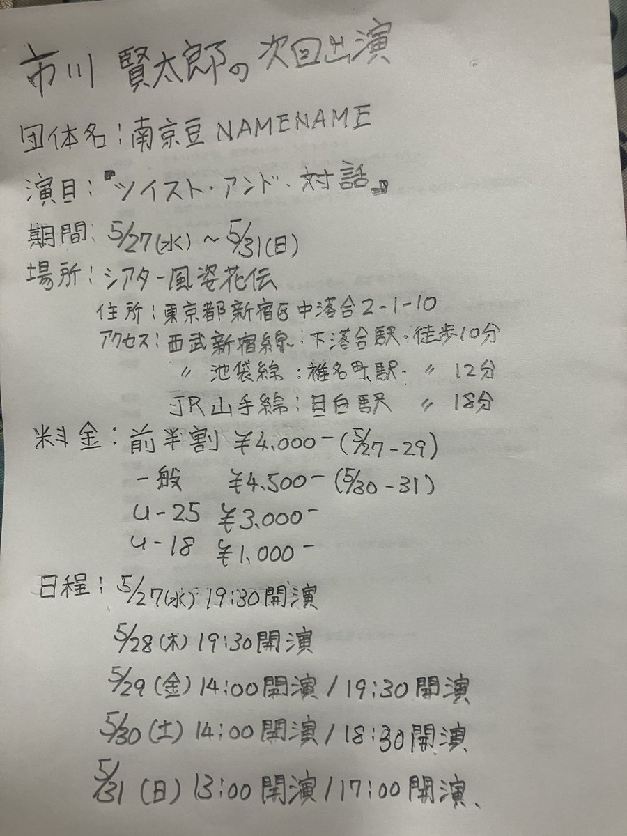 ichlkawa0117's tweet photo. ★市川賢太郎の次回出演
団体:南京豆NAMENAME
演目:『ツイスト・アンド・対話』
作・演出:河村慎也

僕が嬉しい予約フォーム
https://t.co/LQe4bDXCfb

すっごく沢山、いっぱいめちゃくちゃ沢山の方々に観ていただけたら、凄く嬉しいです！よろしくお願い致します！ https://t.co/vdXiguwu4Q