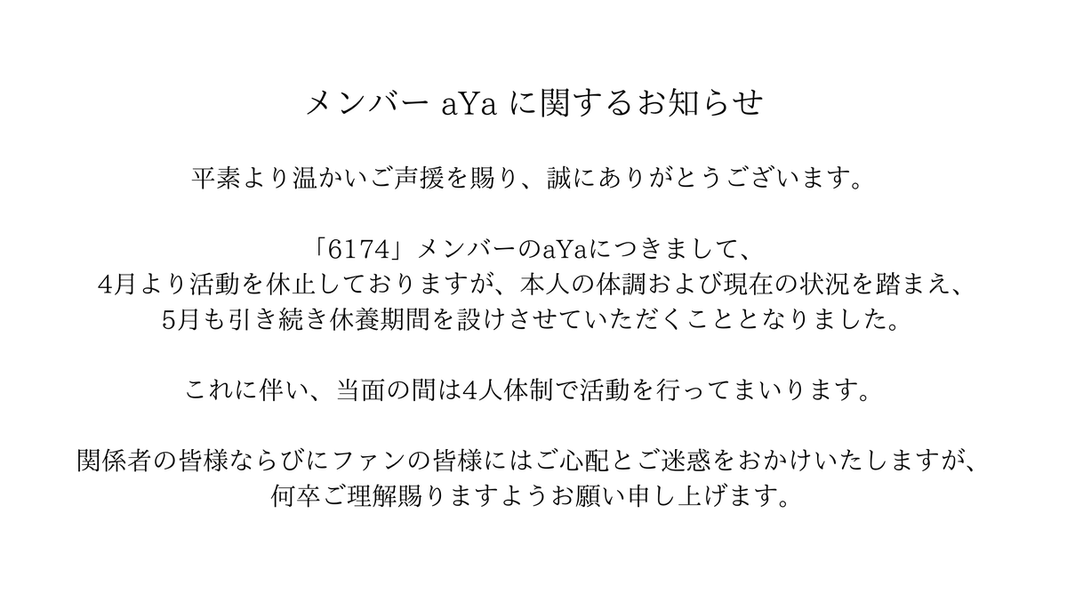 Post by 6174 on X: 【お知らせ】