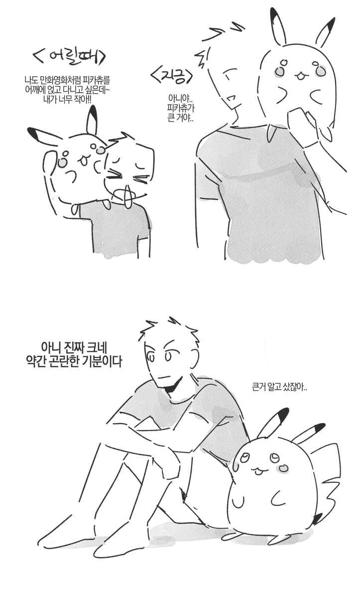 뚱카츄 인형을 샀어요