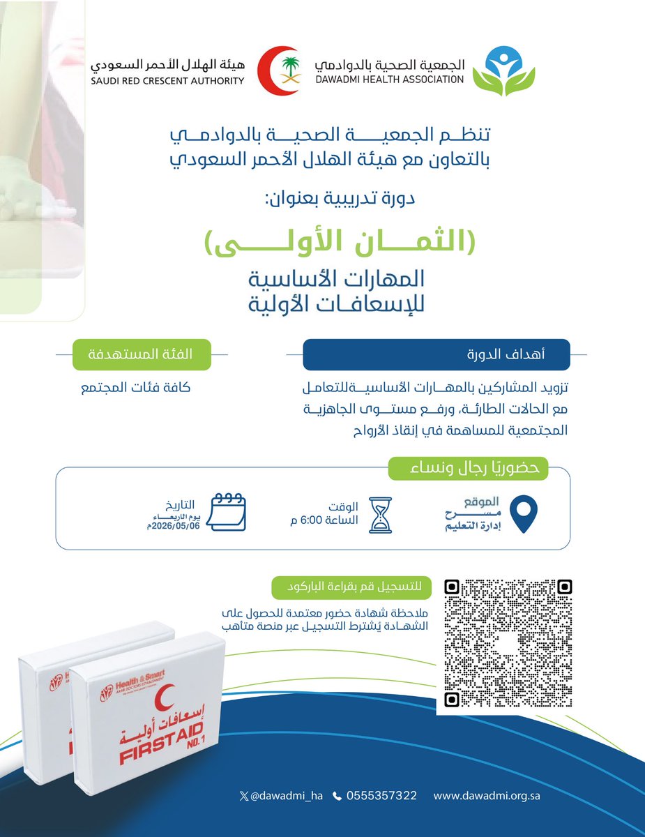 الجمعية الصحية بالدوادمي tweet media