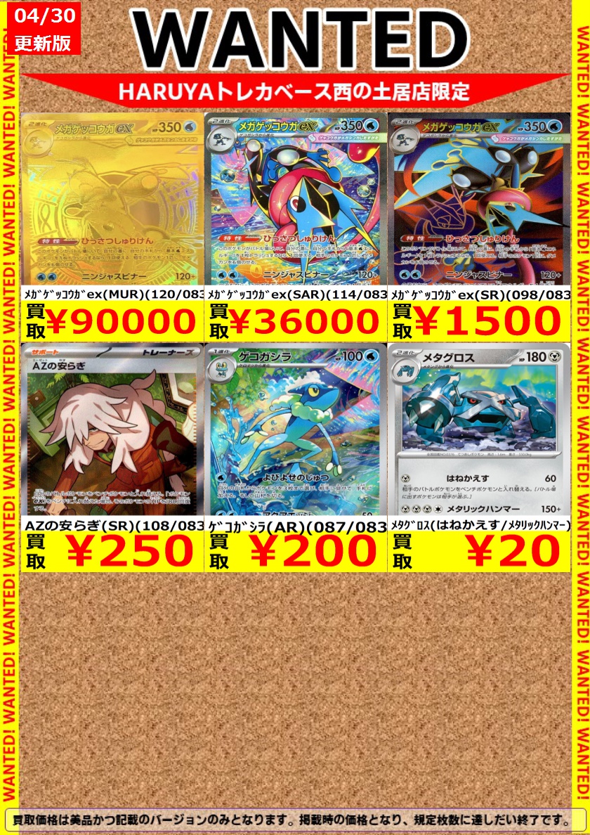 🔶Haruya #トレカベース 西の土居店🔶 #ポケカ 🔥高価買取表更新