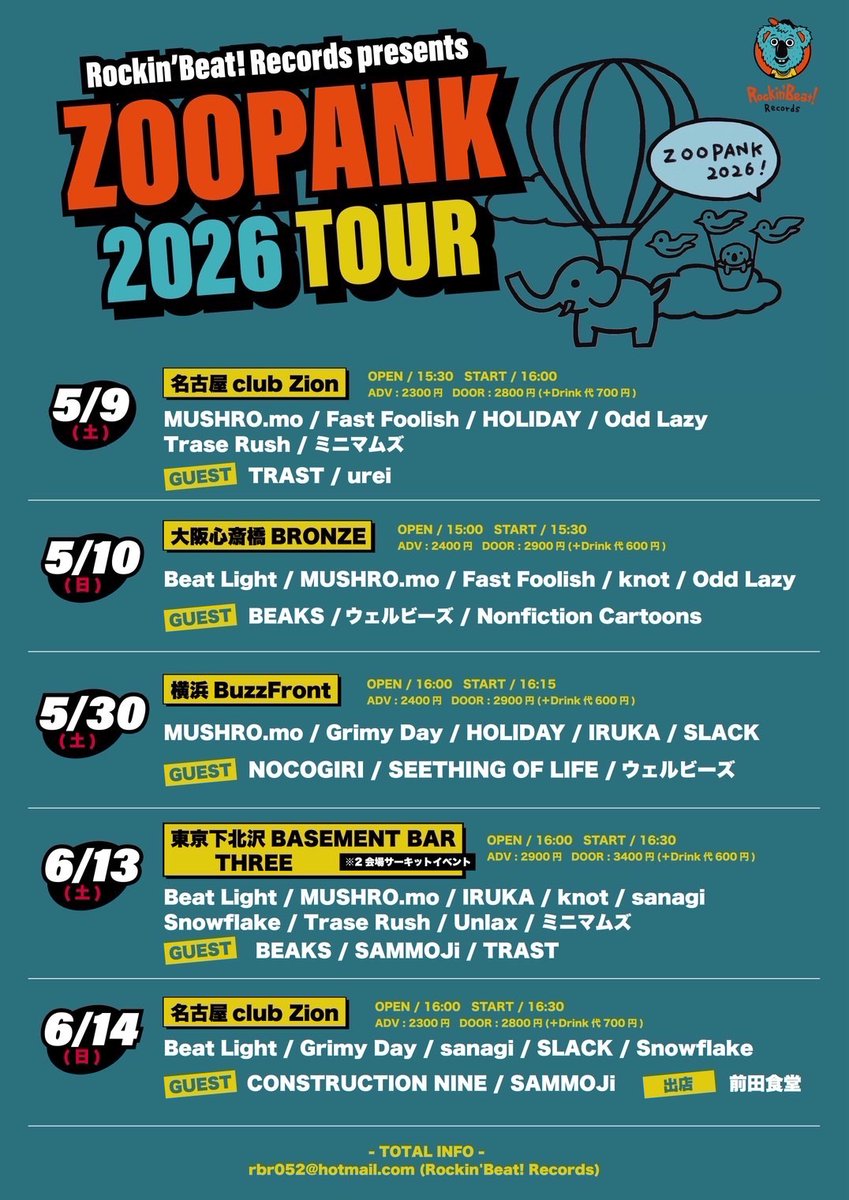 🔥ライブ情報🔥】 5月はこちらの2本！！！🔥🔥🔥 Rockin'Beat!Records