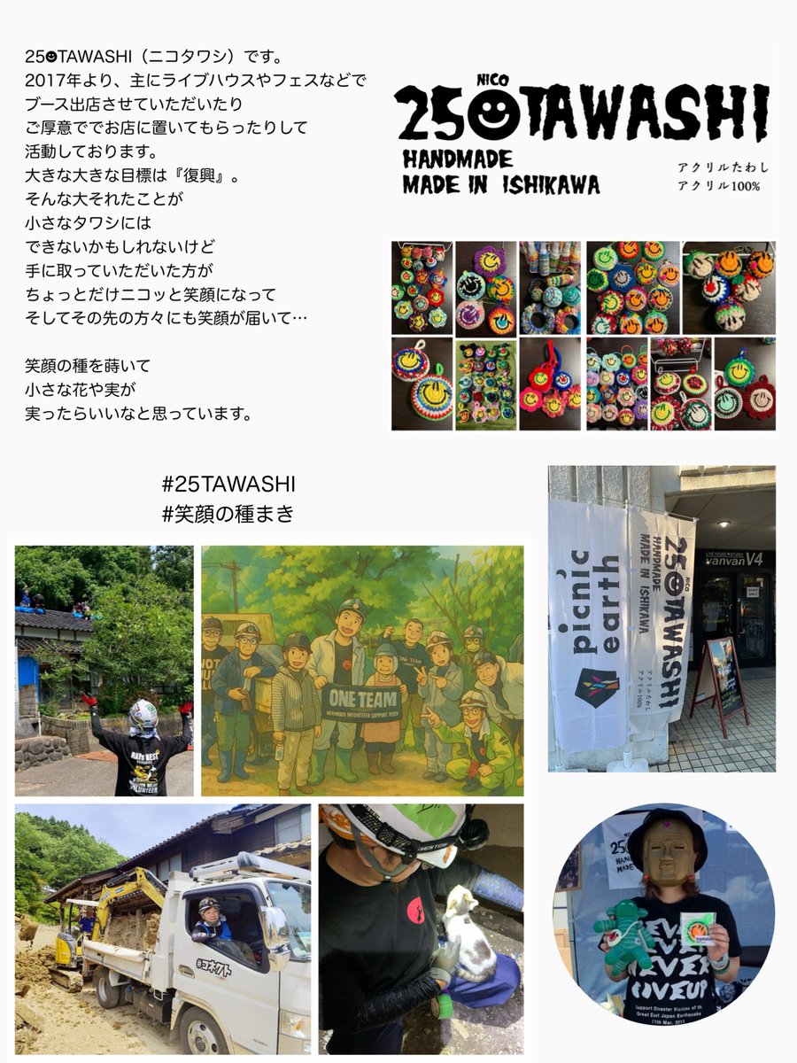 5月５日つなぐのと🎏

いつもお世話になっている
#災害支援団体STRANDER さんのブースで
#25TAWASHI 出展させていただきます

定番タワシちゃん達の売上は
ストランダーさんの活動費としてお繋ぎいたします🌱
他にも手編み小物仕込んでます☻

皆様にお会いできるのを楽しみにしております