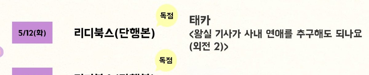 EHCA_718's tweet photo. 왕사연애 두 번째 외전 나옴ㅎㅎ.. https://t.co/iVIZX7T8Jb