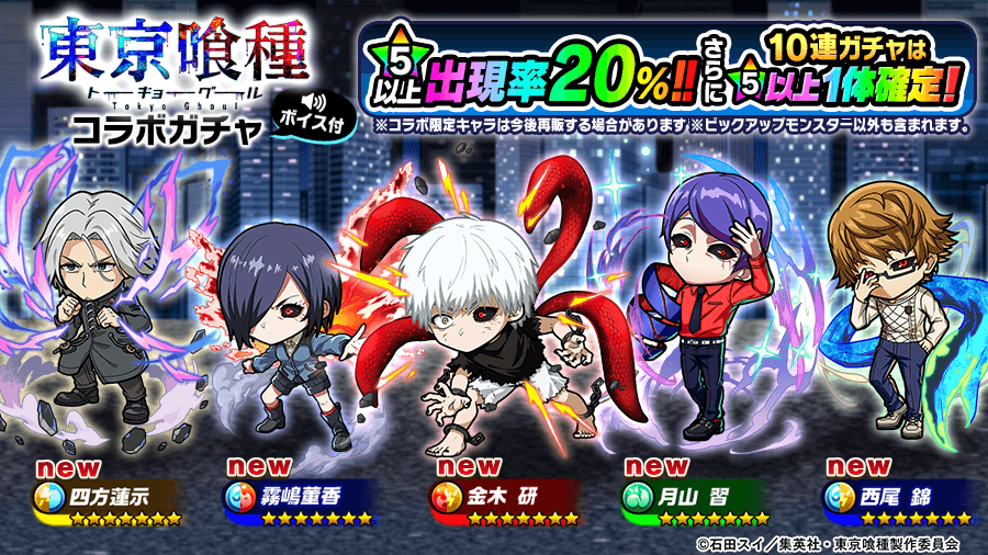 ポコダン公式@東京喰種コラボ開催中！ tweet media