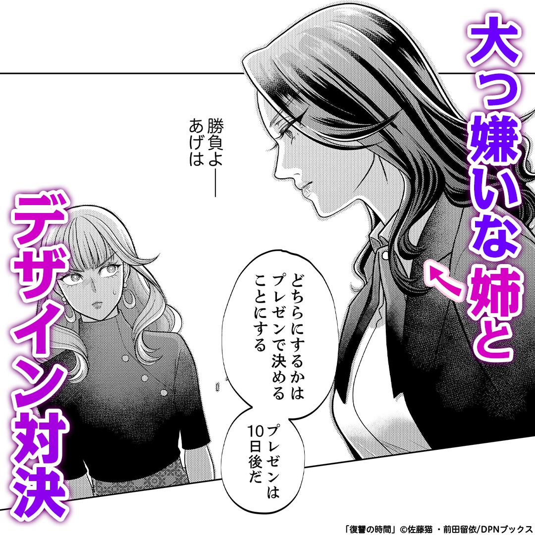 comicjp_pr4's tweet photo. 全てを奪われた姉が、性悪な妹を追い詰めるが――――！？

▼リプライ欄に続きます