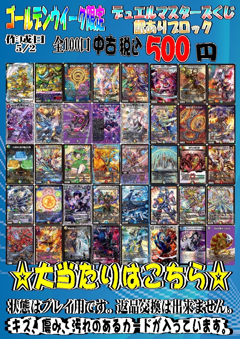 デュエルマスターズのGW用ブロックオリパを作成いたしました